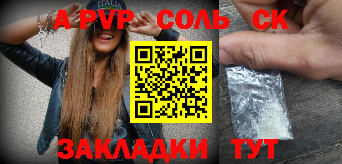 А ПВП кристаллы Сосновоборск