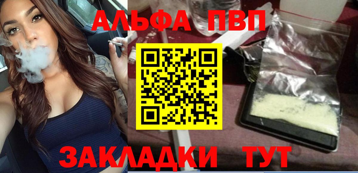 A PVP  APVP Crystall  Alpha-PVP мука  Вход с VPN  Сосновоборск  APVP Crystall 