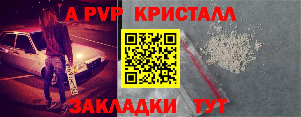 Сосновоборск  APVP VHQ  где купить   Alfa_PVP СК КРИС  Alpha PVP  Alpha-PVP крисы CK  Вход с VPN 