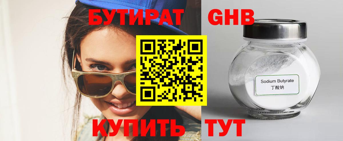 Бутират BDO 33% Сосновоборск