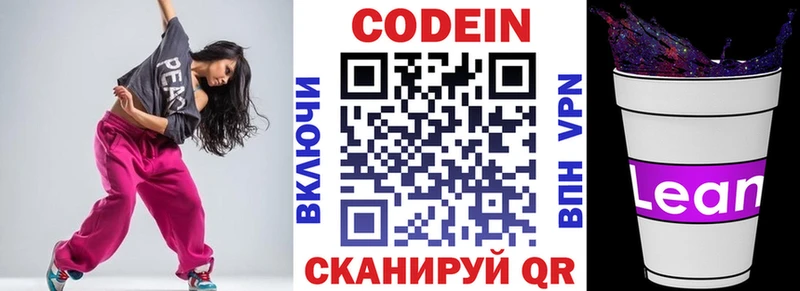 Кодеиновый сироп Lean напиток Lean (лин)  как найти закладки  Сосновоборск 