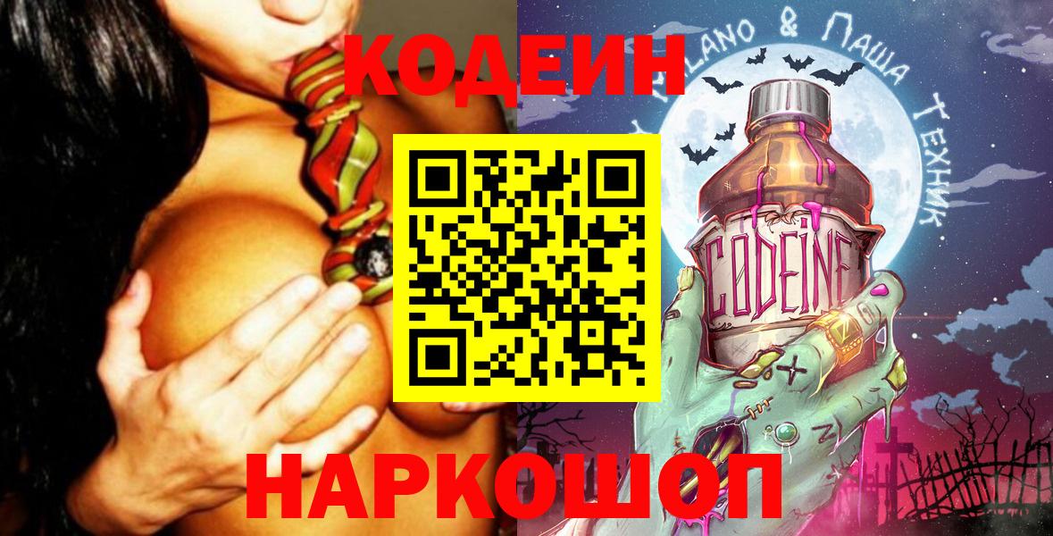 Кодеиновый сироп Lean напиток Lean (лин)  Вход с VPN  Сосновоборск 