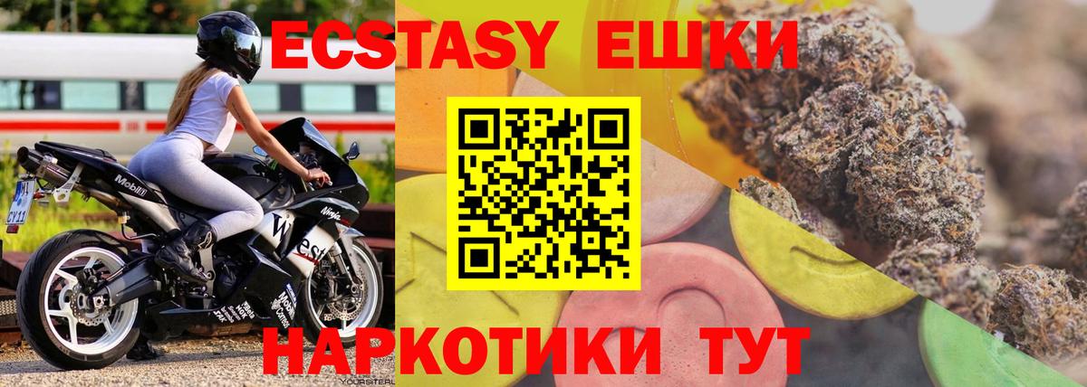 ЭКСТАЗИ ешки Сосновоборск