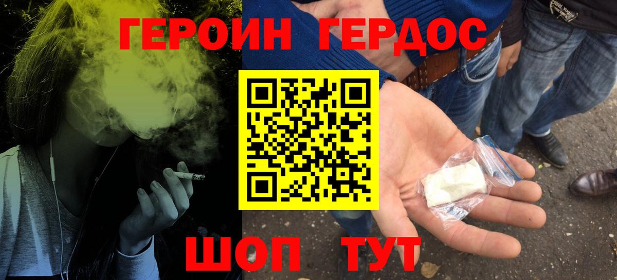 ГЕРОИН белый Сосновоборск