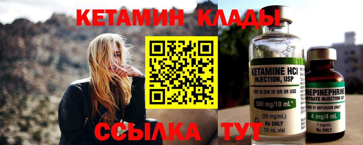 Кетамин VHQ  Кетамин ketamine  Вход с VPN  Сосновоборск 
