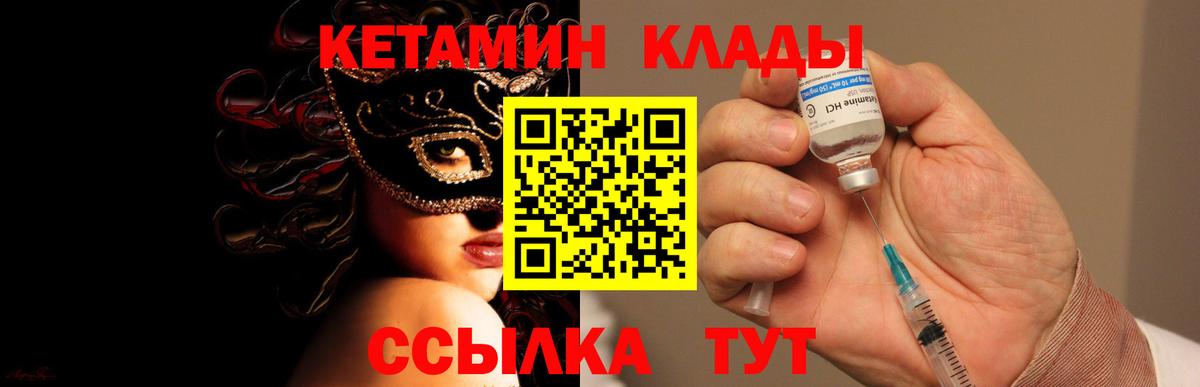 КЕТАМИН ketamine  Вход с VPN  Сосновоборск 