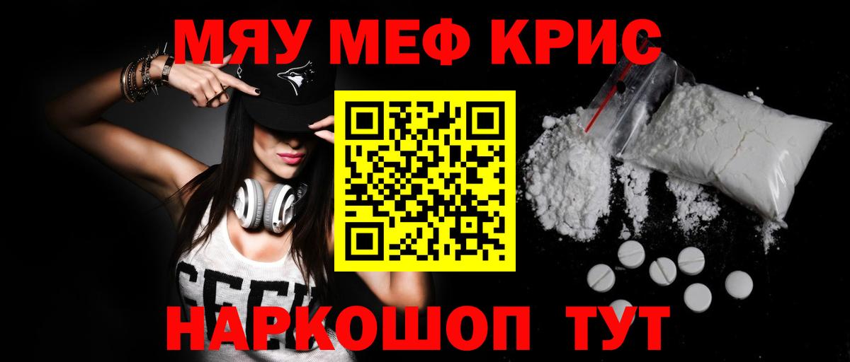 Сосновоборск  МЯУ-МЯУ mephedrone  Вход с VPN  Меф  МЕФ 4 MMC 