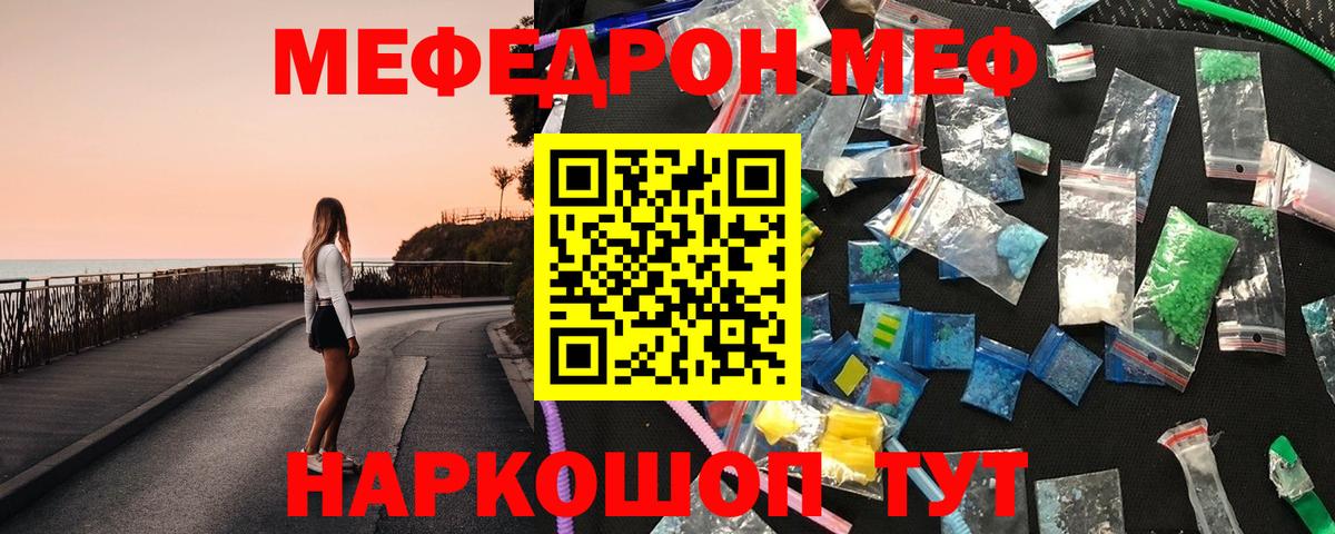 МЕФ mephedrone  МЯУ-МЯУ 4 MMC  Мяу-Мяу  Мефедрон  Вход с VPN  даркнет сайт  Сосновоборск 