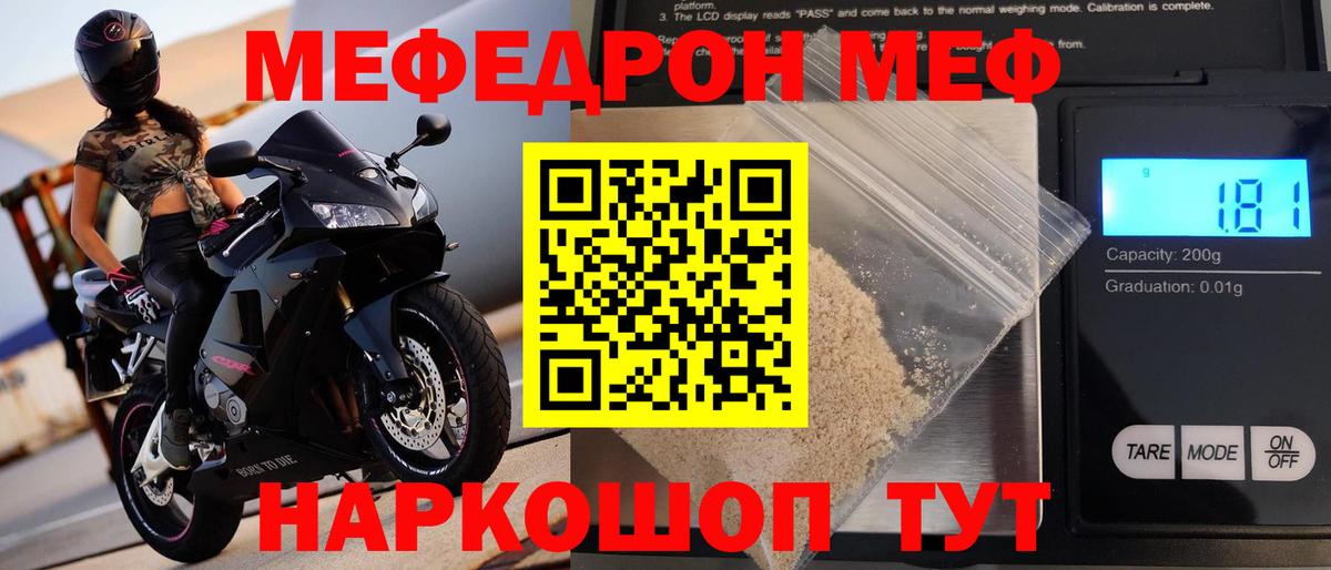 Мефедрон Сосновоборск