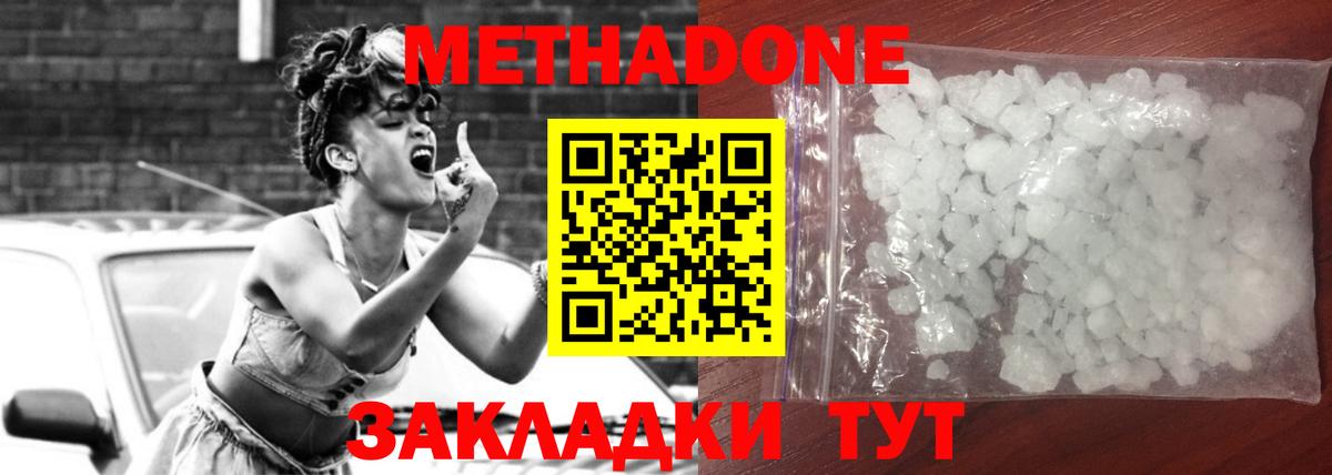МЕТАДОН белоснежный  МЕТАДОН methadone  Сосновоборск  Вход с VPN 