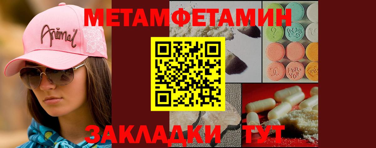 Метамфетамин мет Сосновоборск